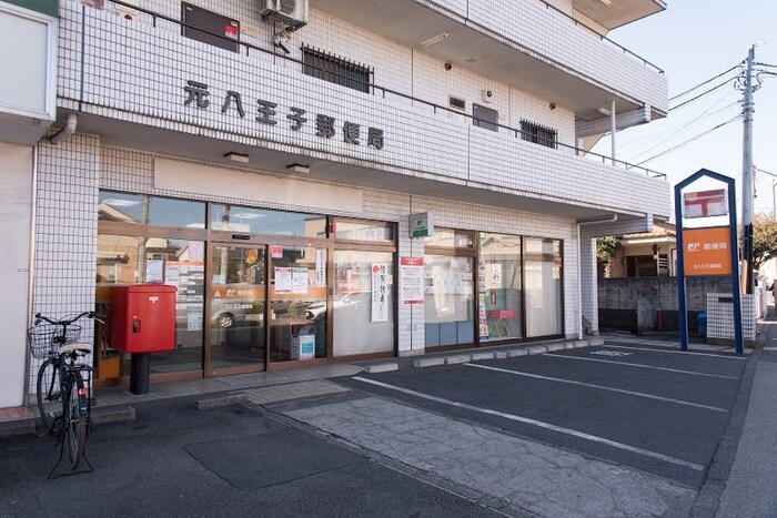 元八王子郵便局