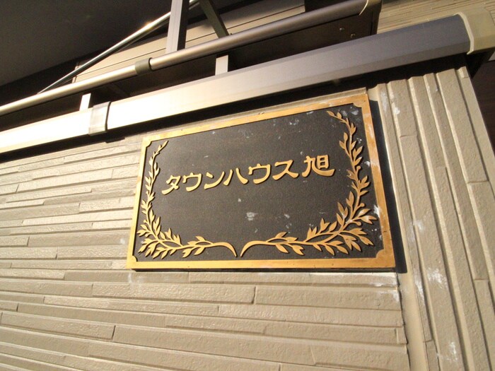 物件外観写真5　(外観写真)