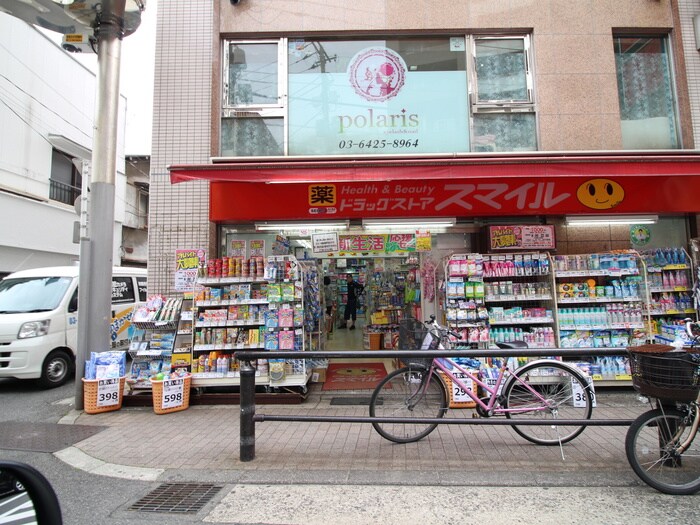 ドラッグストア・スマイル　奥沢店