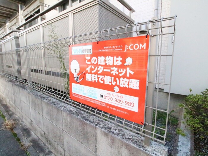 物件外観写真3　(建物設備)