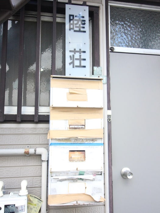 睦荘の建物設備