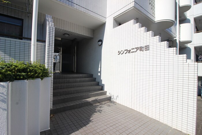 シンフォニア町田Ⅰのエントランス部分