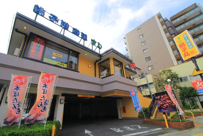 すし銚子丸板橋東新町店