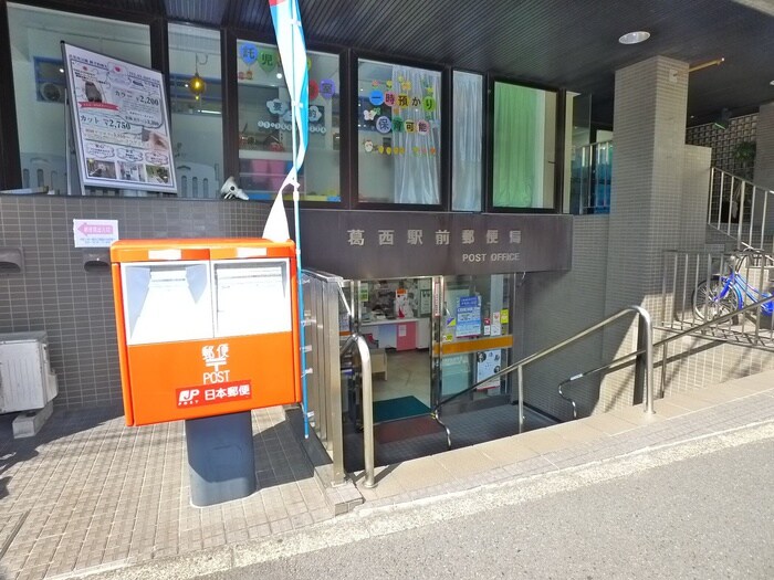 葛西駅前郵便局