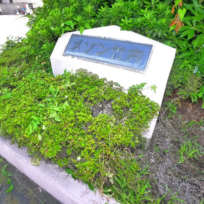 物件外観写真6　(その他)