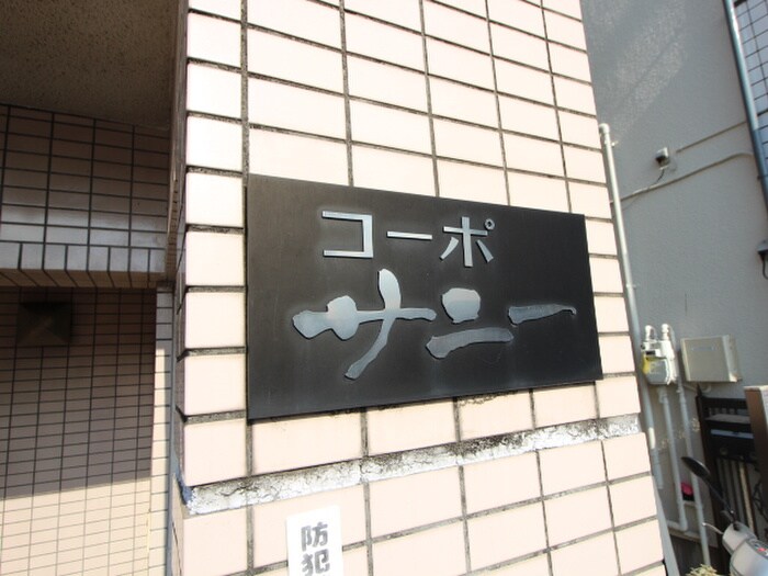 物件外観写真4　(その他)