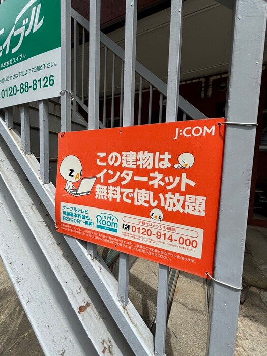 物件外観写真6　(建物設備)