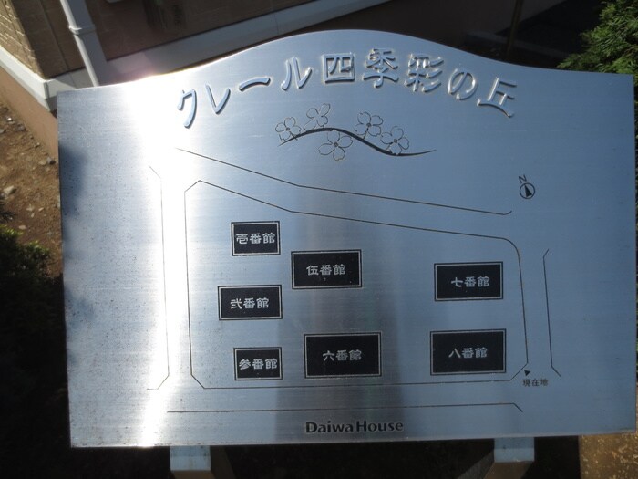 物件外観写真6　(その他)