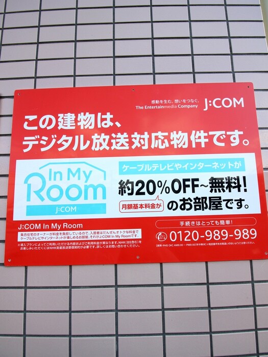 物件外観写真4　(建物設備)