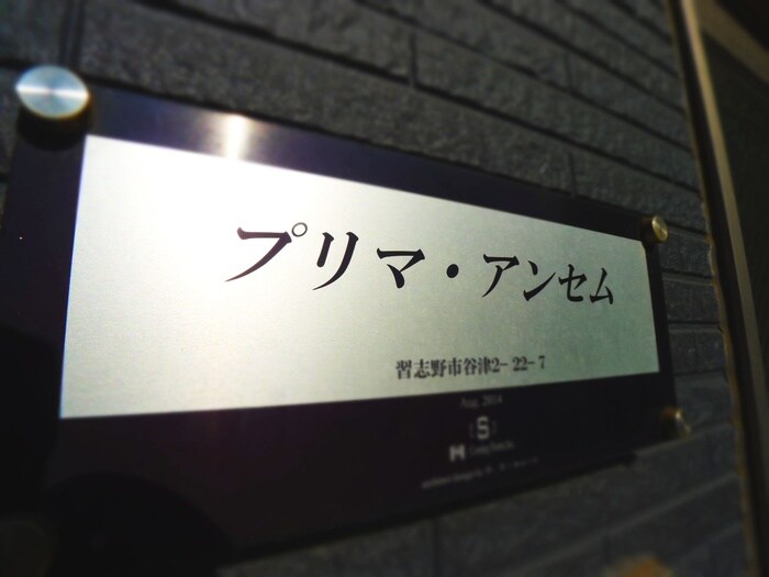 物件外観写真2　(その他)