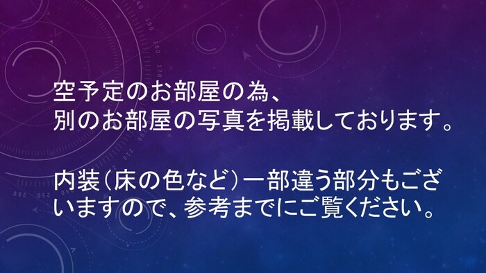 物件内観写真7　(内観写真)