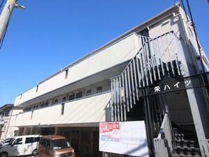 栄ハイツ外観写真