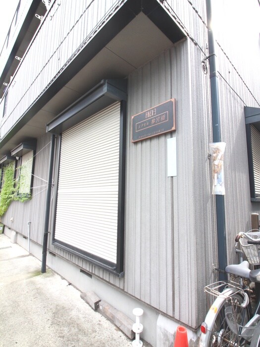 エクセル参宮橋の外観写真