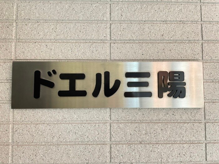 物件外観写真5　(その他)