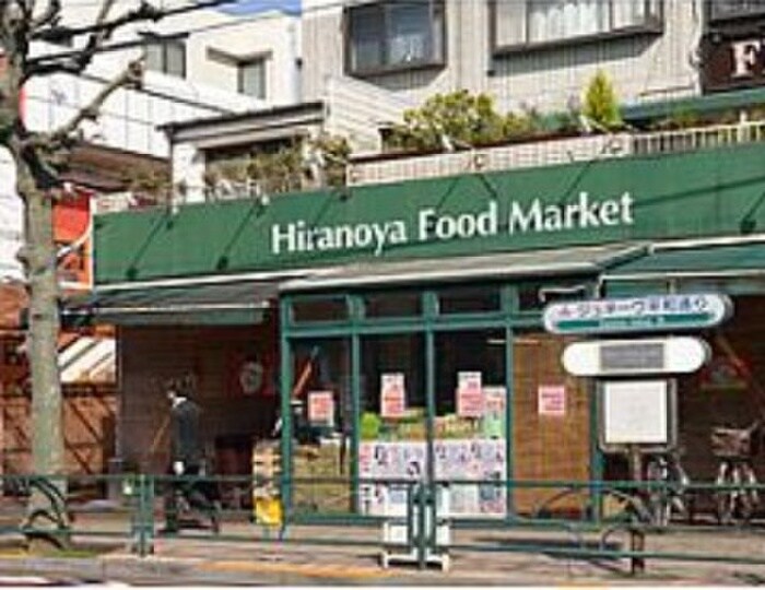 フードマーケット平野屋