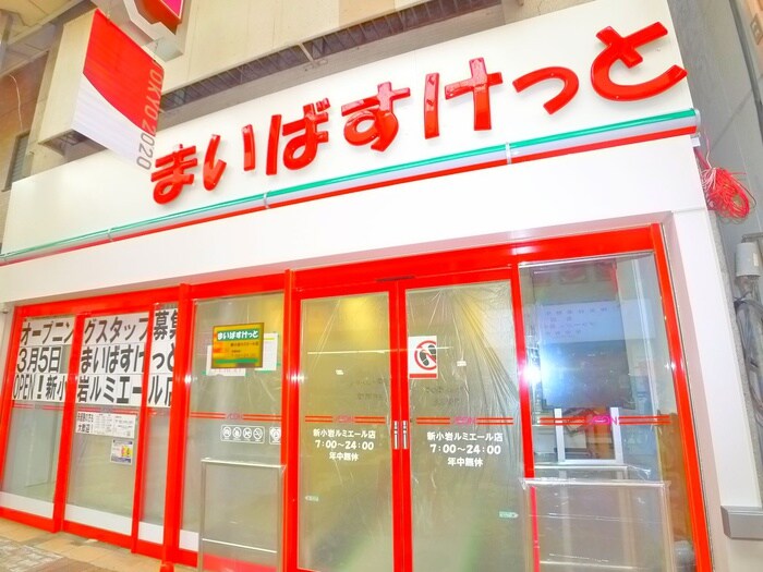 まいばすけっと