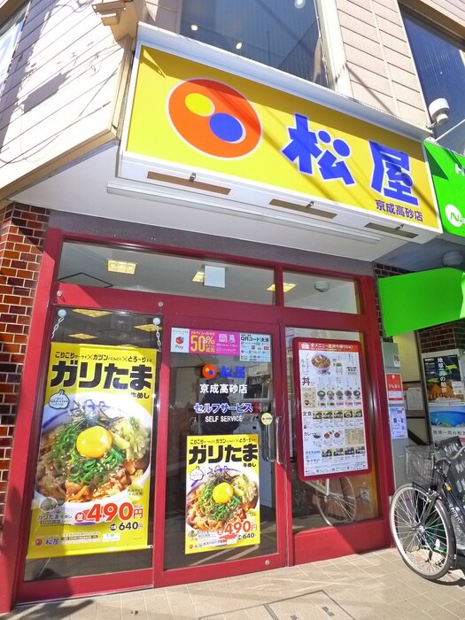 松屋