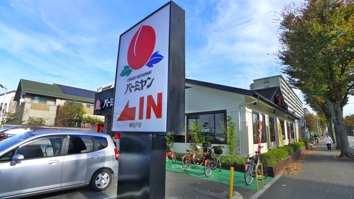 物件外観写真6　(周辺環境)