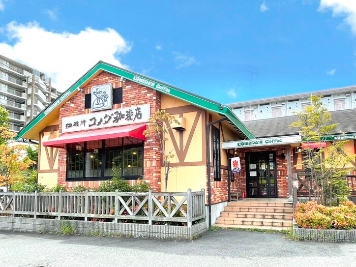 コメダ珈琲店　唐木田店
