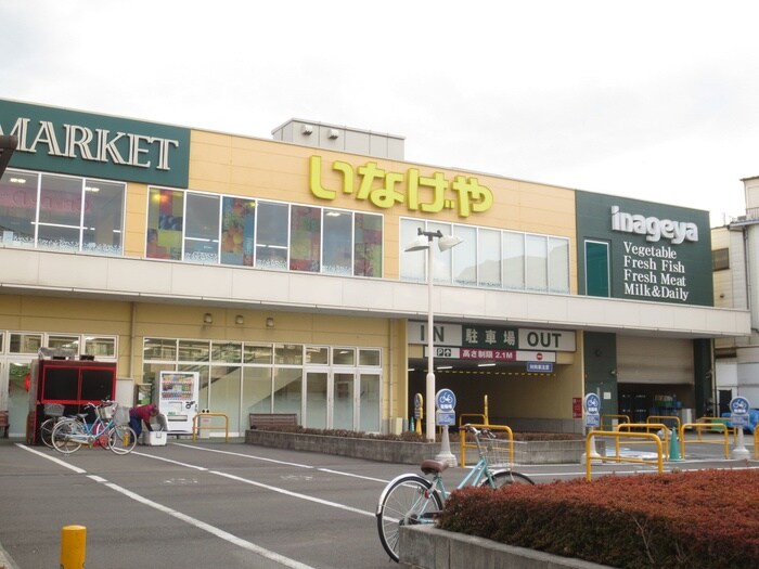 いなげや横浜綱島店