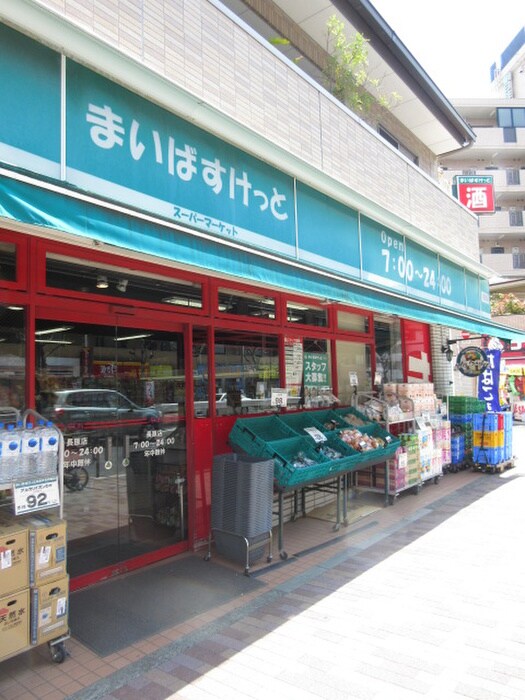 まいばすけっと長原店
