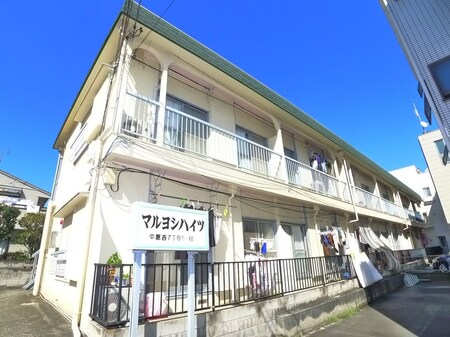 マルヨシハイツ外観写真