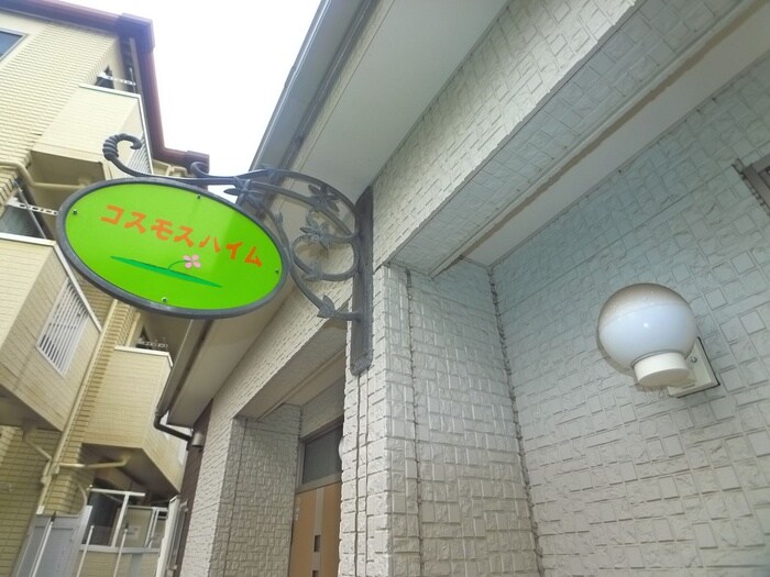 物件外観写真4　(その他)