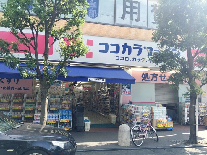 ココカラファイン用賀東口店