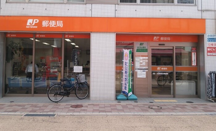 大田南雪谷郵便局