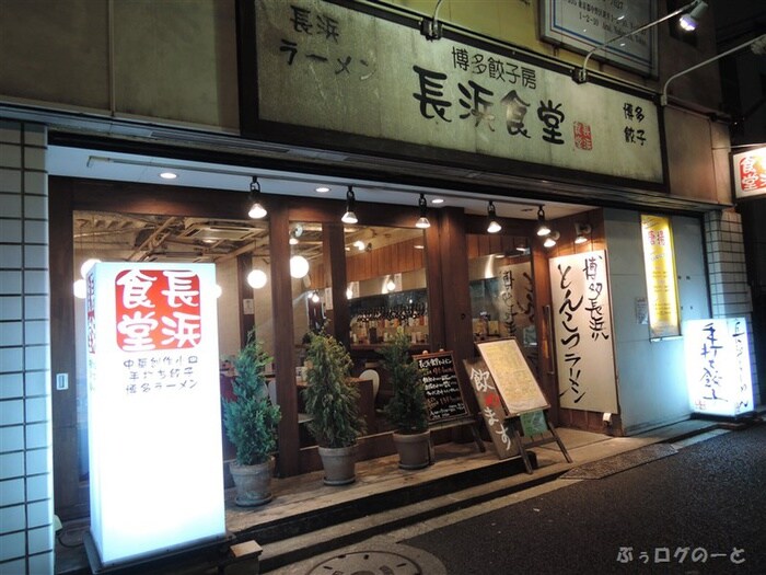長浜食堂（ラーメン）
