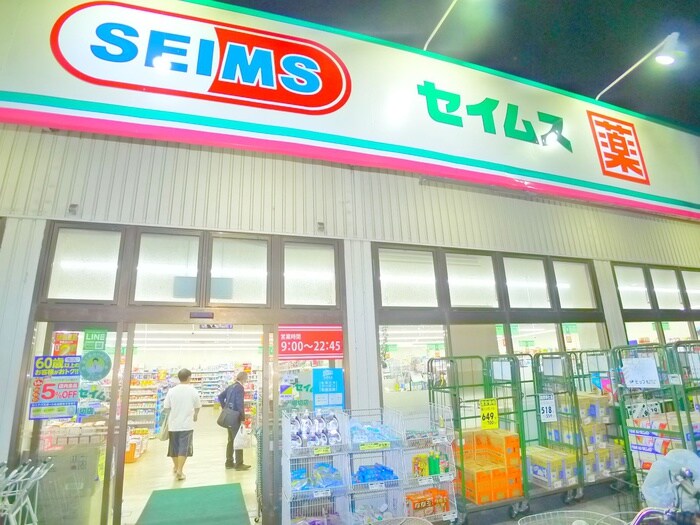 ドラッグ　セイムス