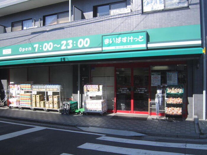 まいばすけっと三ツ沢中町店