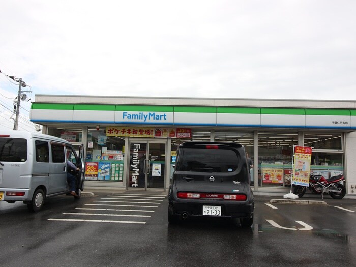 ファミリーマート