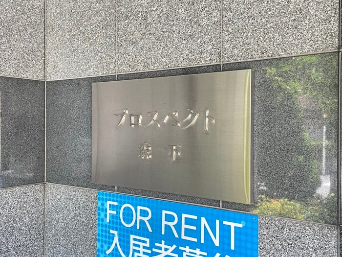 物件外観写真6　(その他)