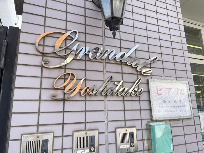 物件外観写真6　(その他)