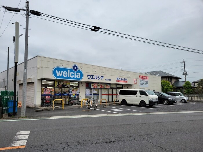 ウエルシア毛呂本郷店