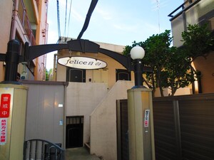 フェリ－チェ目白外観写真