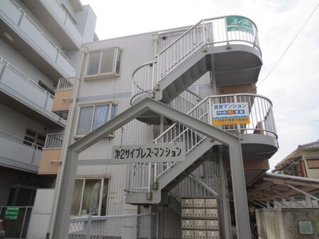 第２サイプレスマンション外観写真