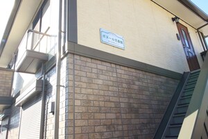 ボヌール弐番館外観写真