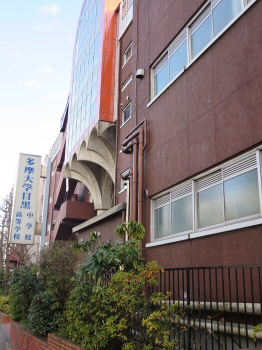 多摩大学目黒中学校・高等学校