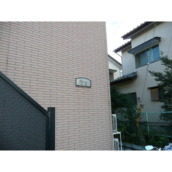 物件外観写真5　(その他)