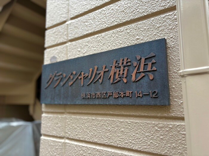 物件外観写真3　(その他)