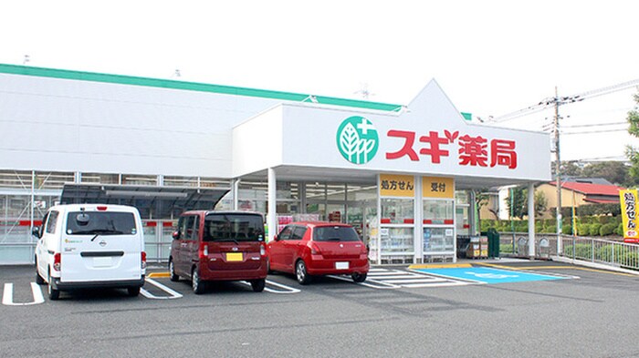 スギドラッグ　町田森野店