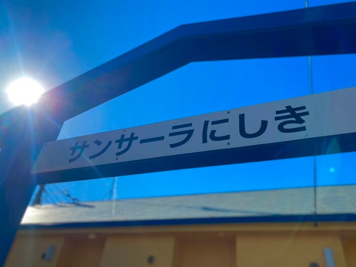 物件外観写真5　(その他)