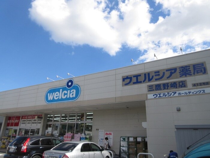 ウエルシア三鷹野崎店
