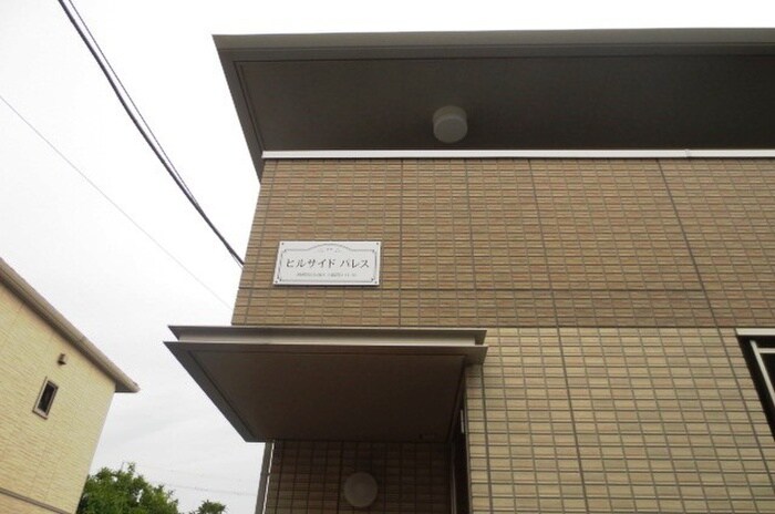 物件外観写真6　(外観写真)