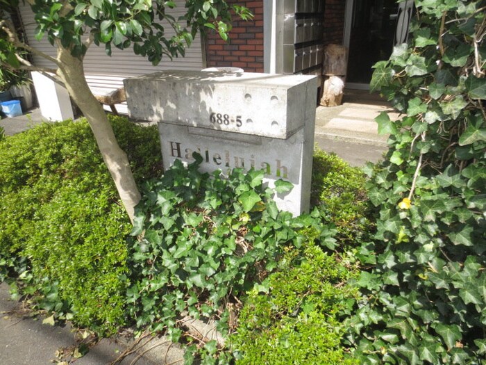 物件外観写真3　(その他)