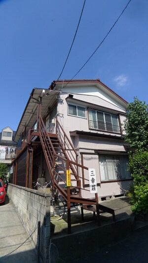 三幸荘外観写真