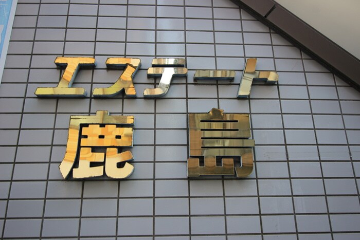 物件外観写真6　(外観写真)