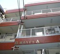 銀河ハイツＡ
